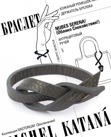 Ремешок на сумку-БРАСЛЕТ-держатель Брелока Унисекс Pi-NUBES SERENA!